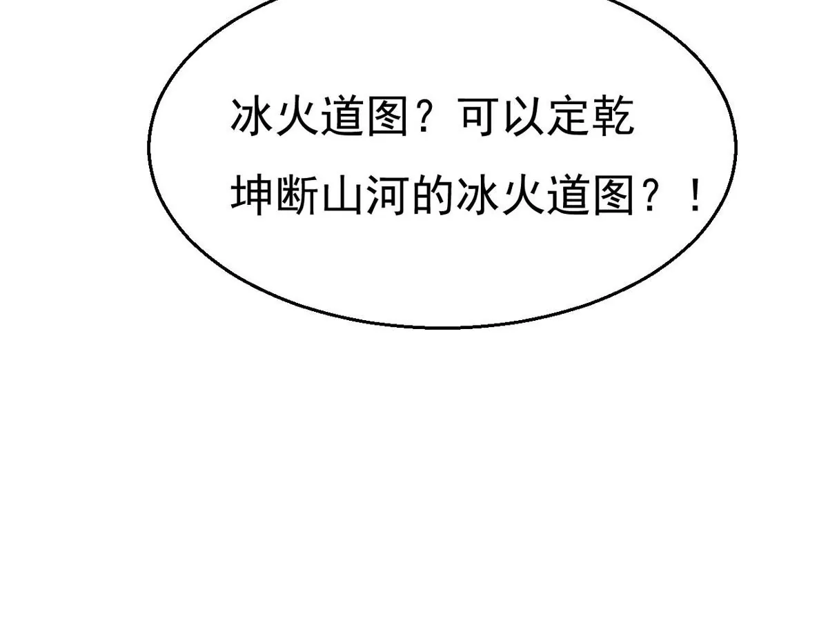 吞噬永恒韩漫全集-第313话 天武神王，给我斩！无删减无遮挡章节图片 