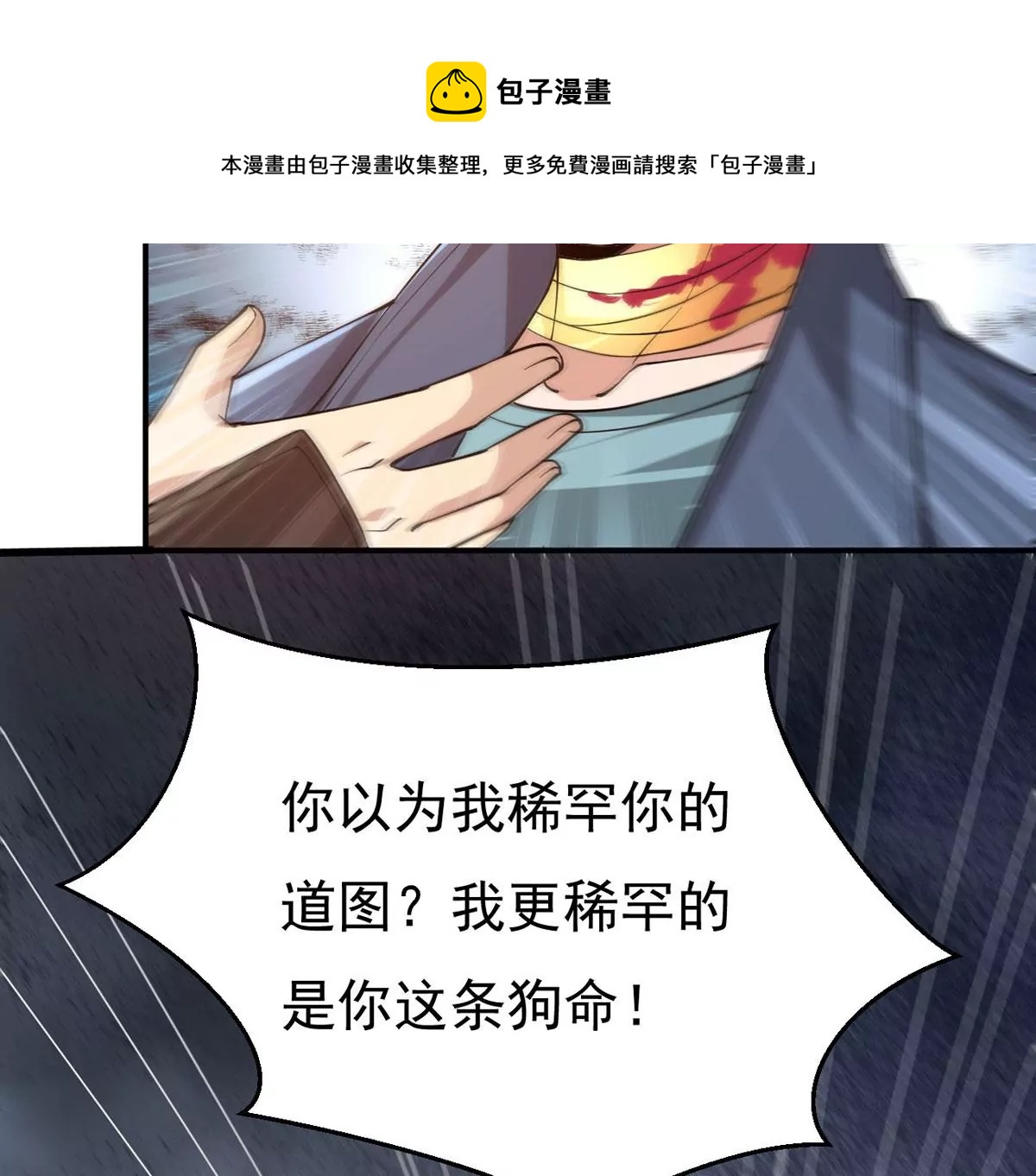 吞噬永恒韩漫全集-第313话 天武神王，给我斩！无删减无遮挡章节图片 