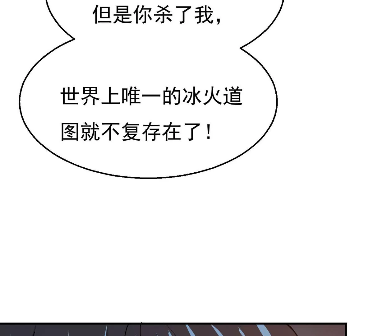 吞噬永恒韩漫全集-第313话 天武神王，给我斩！无删减无遮挡章节图片 