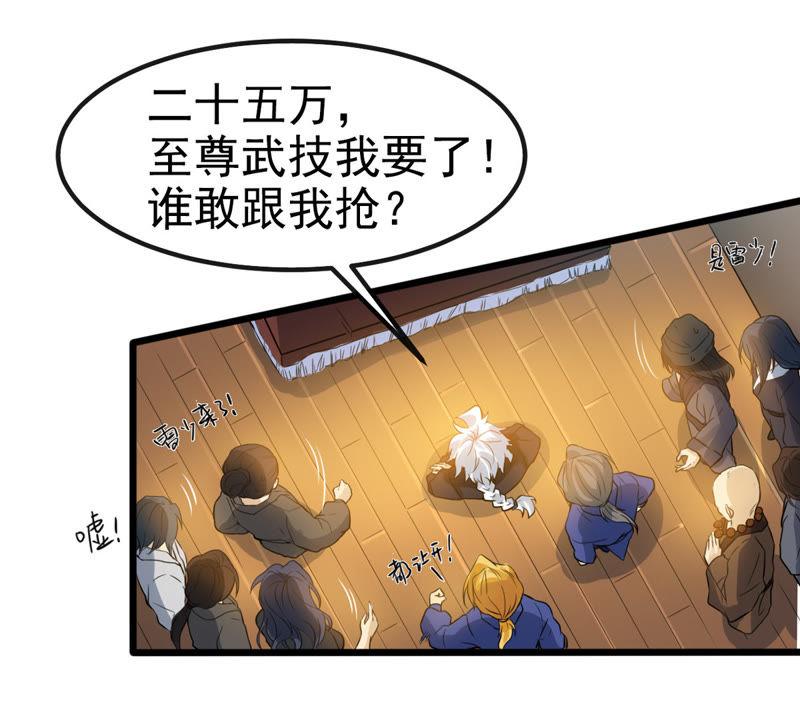吞噬永恒韩漫全集-第57话 只有二十八日无删减无遮挡章节图片 