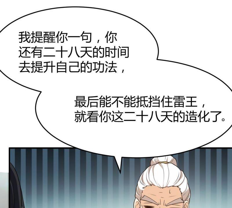 吞噬永恒韩漫全集-第57话 只有二十八日无删减无遮挡章节图片 