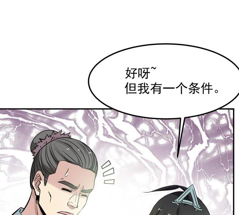 吞噬永恒韩漫全集-第59话：初音过去？无删减无遮挡章节图片 