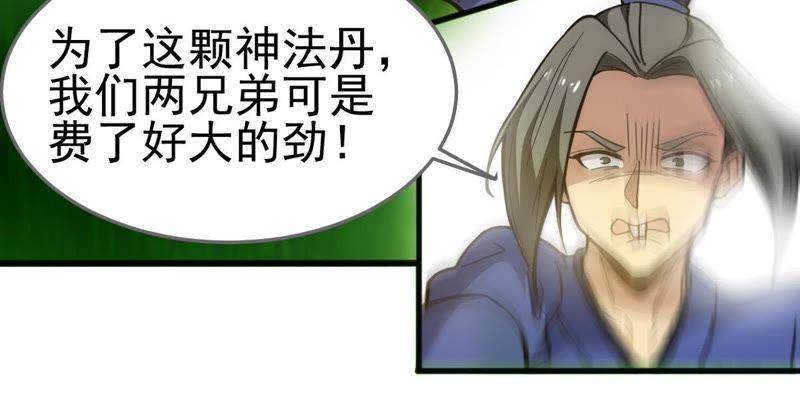 吞噬永恒韩漫全集-第60话：指点迷津无删减无遮挡章节图片 