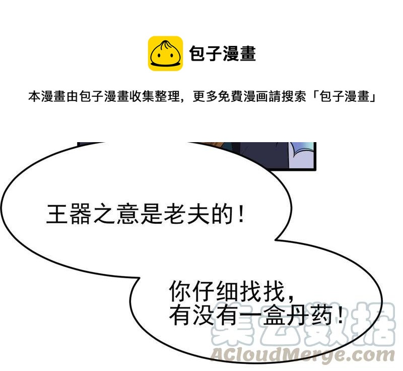 吞噬永恒韩漫全集-第61话 禁止交易无删减无遮挡章节图片 