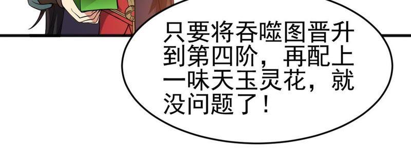 吞噬永恒韩漫全集-第61话 禁止交易无删减无遮挡章节图片 