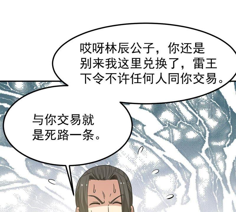 吞噬永恒韩漫全集-第61话 禁止交易无删减无遮挡章节图片 