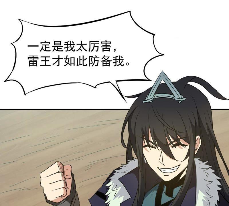 吞噬永恒韩漫全集-第61话 禁止交易无删减无遮挡章节图片 