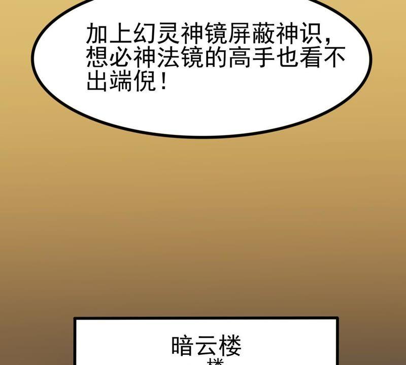 吞噬永恒韩漫全集-第62话 神秘黑袍人无删减无遮挡章节图片 