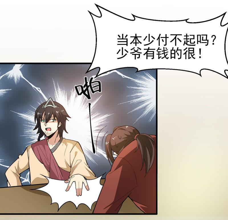 吞噬永恒韩漫全集-第62话 神秘黑袍人无删减无遮挡章节图片 