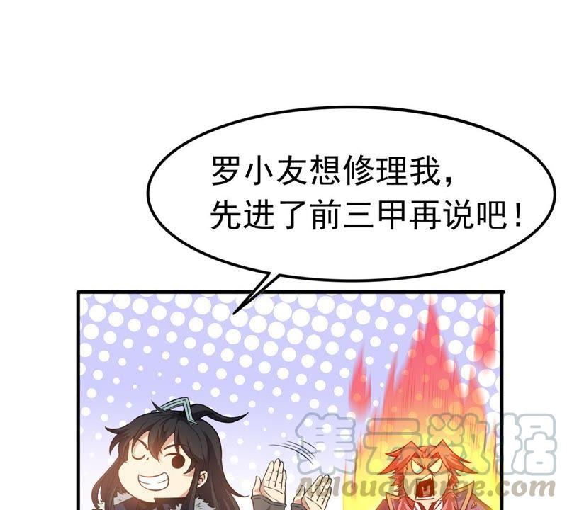 吞噬永恒韩漫全集-第64话 舒天玉灵花无删减无遮挡章节图片 