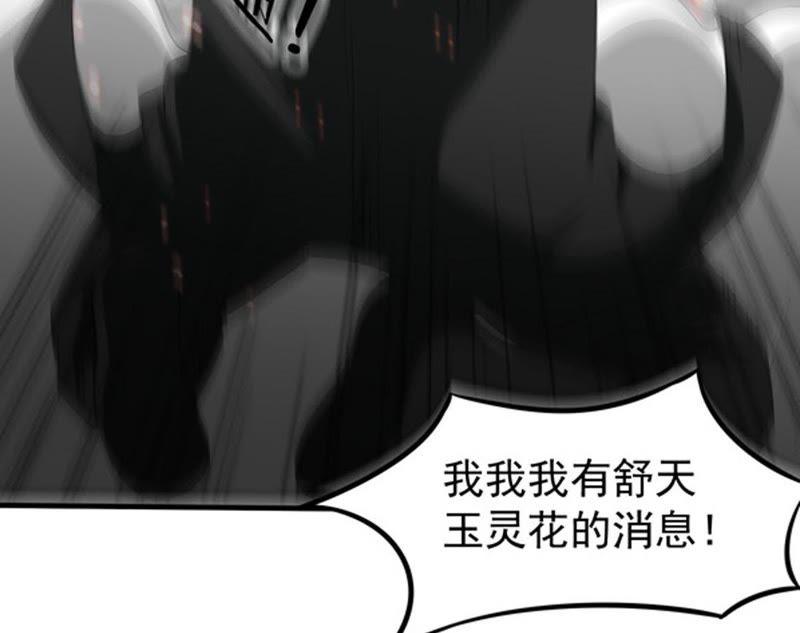 吞噬永恒韩漫全集-第64话 舒天玉灵花无删减无遮挡章节图片 