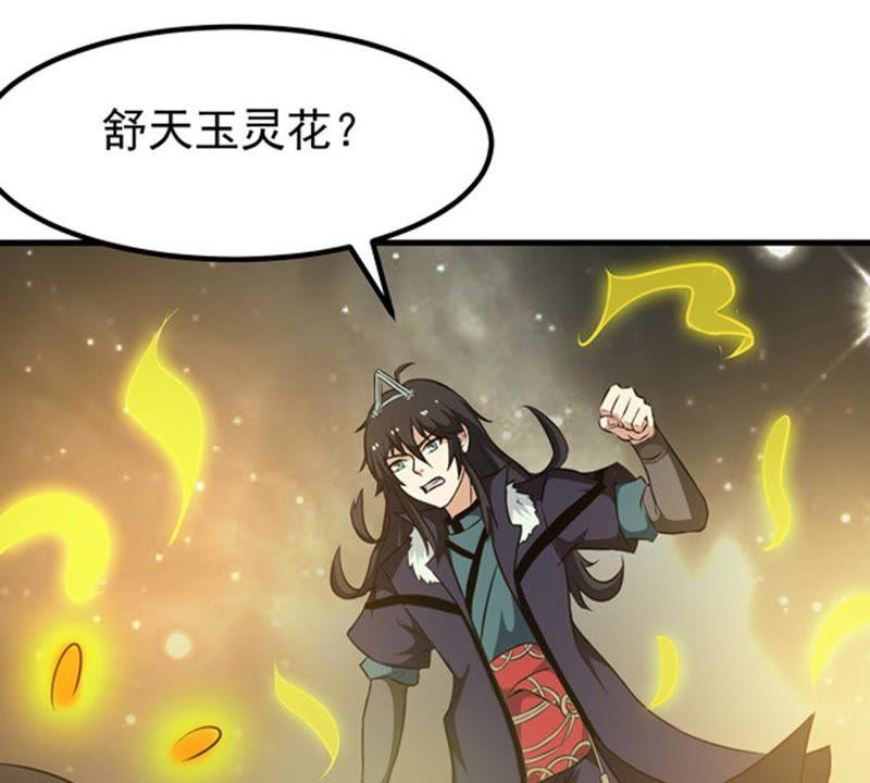 吞噬永恒韩漫全集-第64话 舒天玉灵花无删减无遮挡章节图片 
