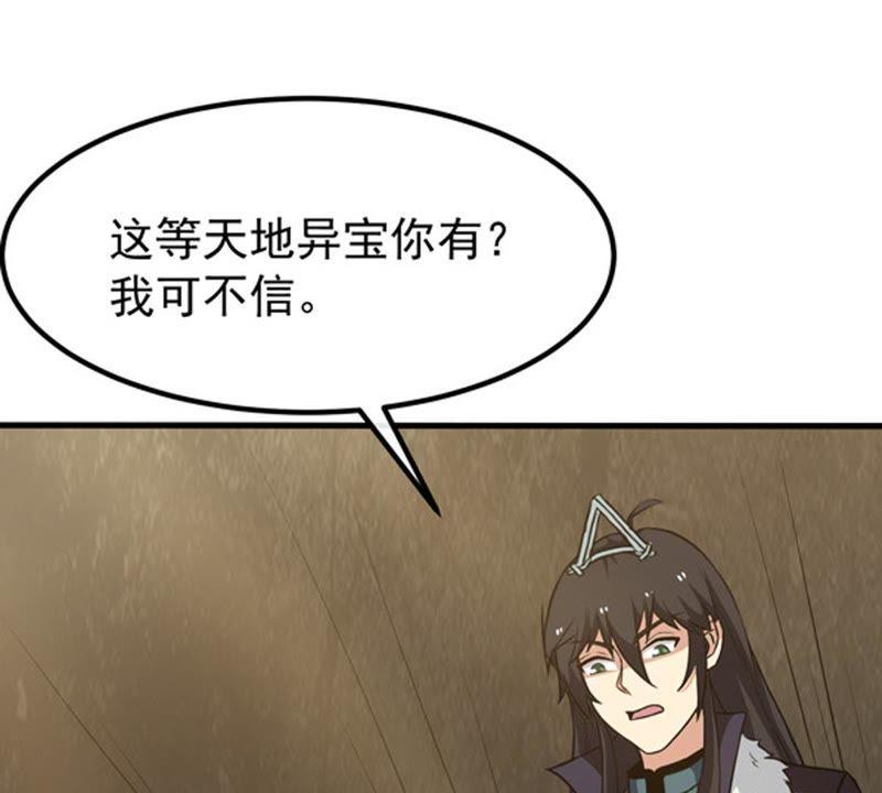 吞噬永恒韩漫全集-第64话 舒天玉灵花无删减无遮挡章节图片 