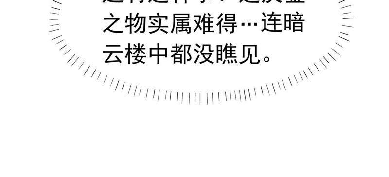 吞噬永恒韩漫全集-第64话 舒天玉灵花无删减无遮挡章节图片 