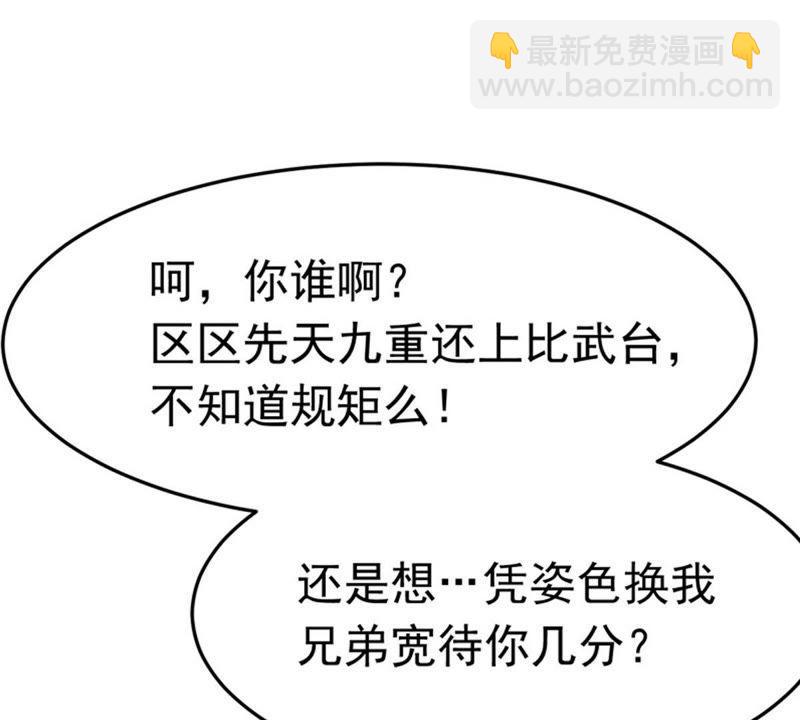吞噬永恒韩漫全集-第65话 一个乾坤袋都不给我无删减无遮挡章节图片 