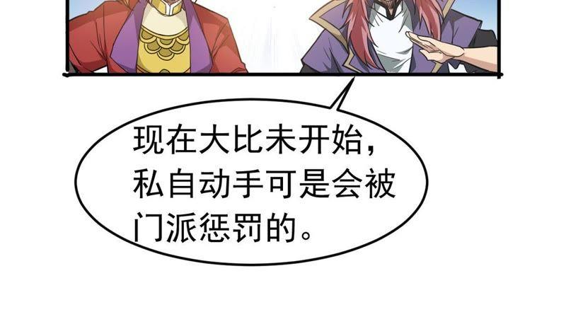 吞噬永恒韩漫全集-第65话 一个乾坤袋都不给我无删减无遮挡章节图片 