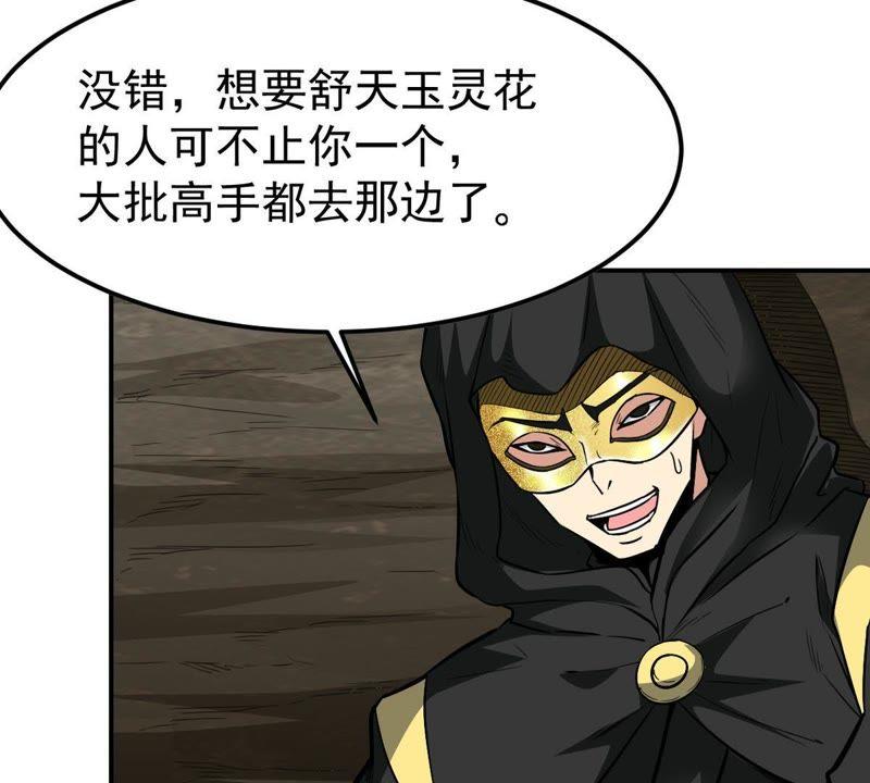 吞噬永恒韩漫全集-第65话 一个乾坤袋都不给我无删减无遮挡章节图片 