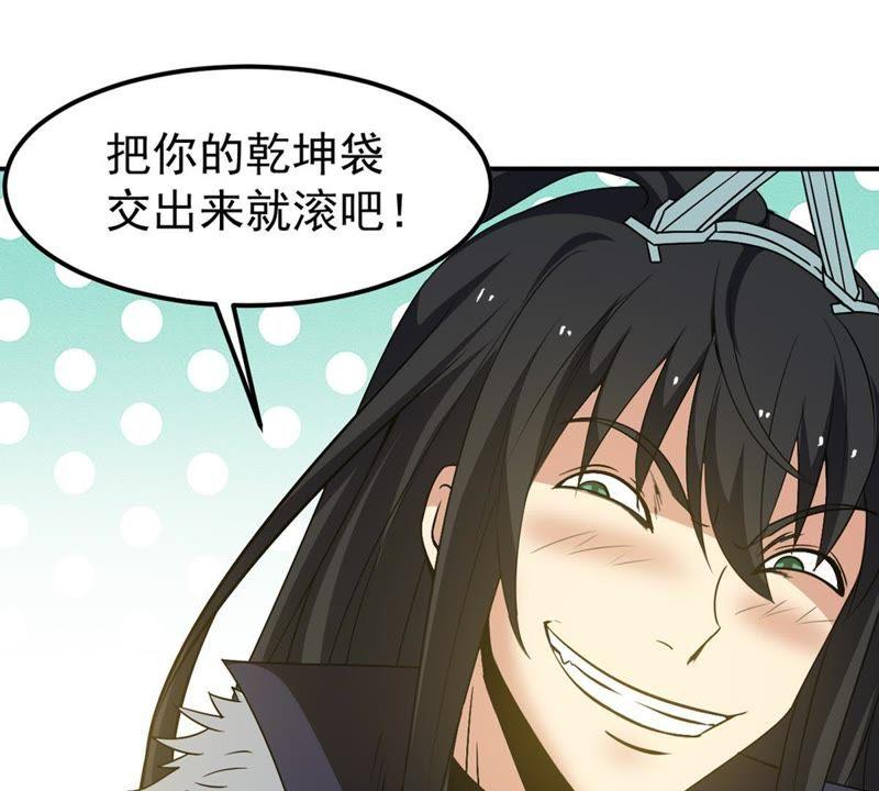 吞噬永恒韩漫全集-第65话 一个乾坤袋都不给我无删减无遮挡章节图片 