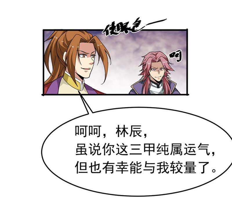 吞噬永恒韩漫全集-第65话 一个乾坤袋都不给我无删减无遮挡章节图片 