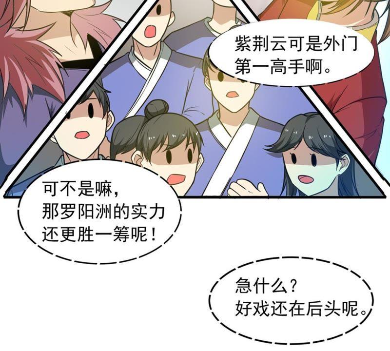 吞噬永恒韩漫全集-第66话 云衣师姐无删减无遮挡章节图片 