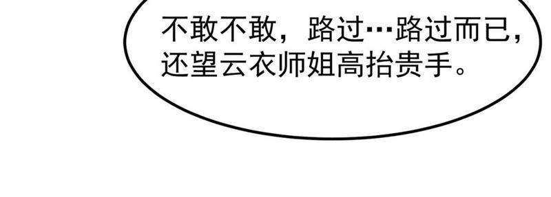 吞噬永恒韩漫全集-第66话 云衣师姐无删减无遮挡章节图片 