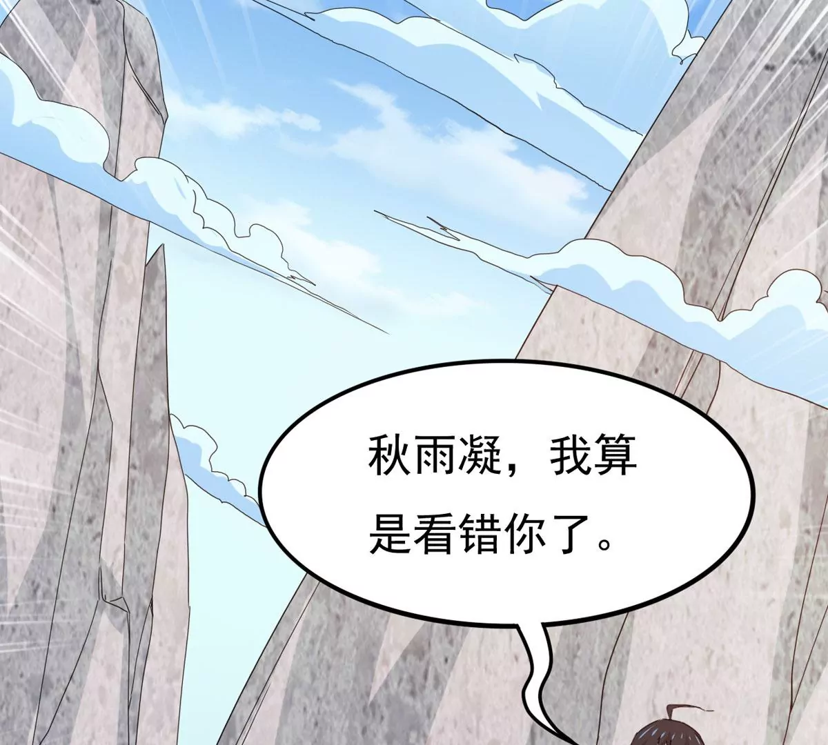 吞噬永恒韩漫全集-第312话 你以为自己天下无敌无删减无遮挡章节图片 