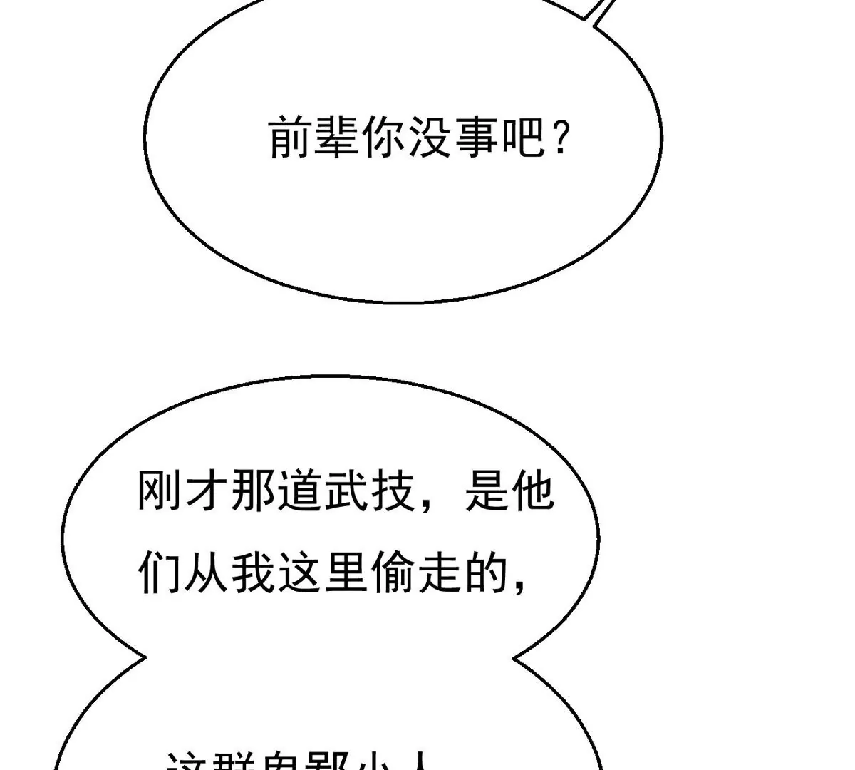 吞噬永恒韩漫全集-第312话 你以为自己天下无敌无删减无遮挡章节图片 