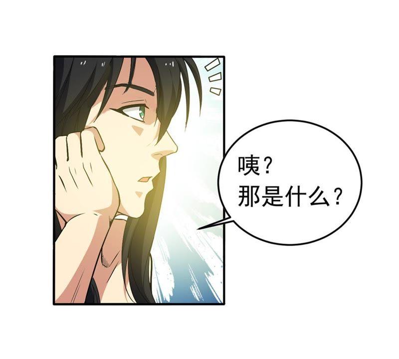 吞噬永恒韩漫全集-第72话：魔道之地无删减无遮挡章节图片 
