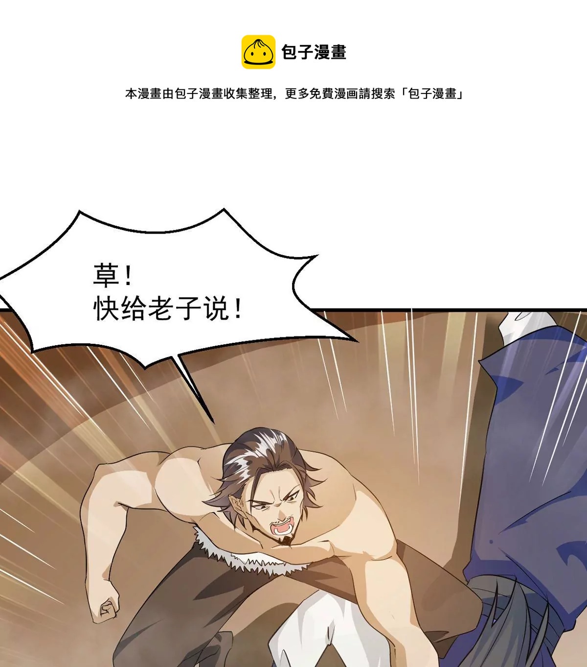 吞噬永恒韩漫全集-第74话 蘑菇做汤？无删减无遮挡章节图片 