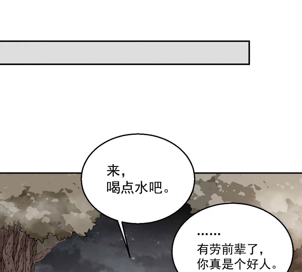 吞噬永恒韩漫全集-第74话 蘑菇做汤？无删减无遮挡章节图片 