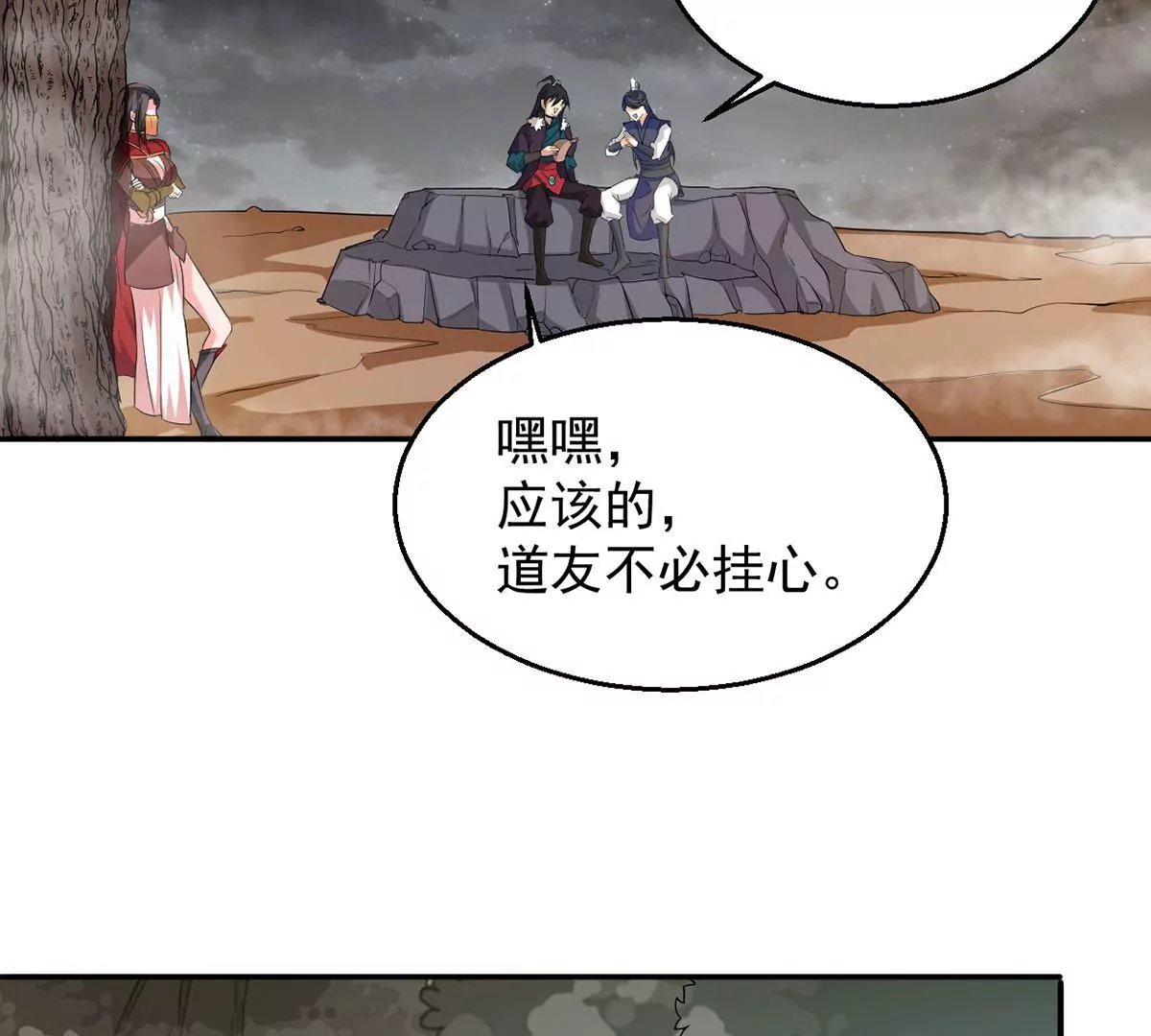 吞噬永恒韩漫全集-第74话 蘑菇做汤？无删减无遮挡章节图片 