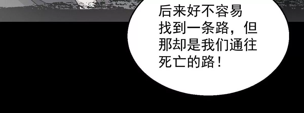 吞噬永恒韩漫全集-第74话 蘑菇做汤？无删减无遮挡章节图片 