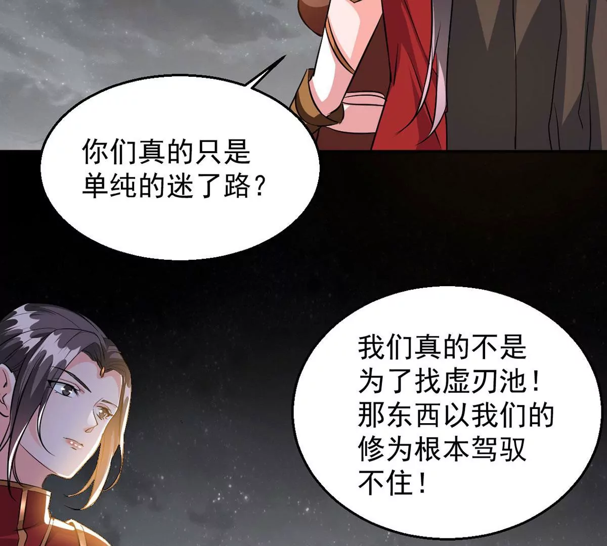 吞噬永恒韩漫全集-第74话 蘑菇做汤？无删减无遮挡章节图片 