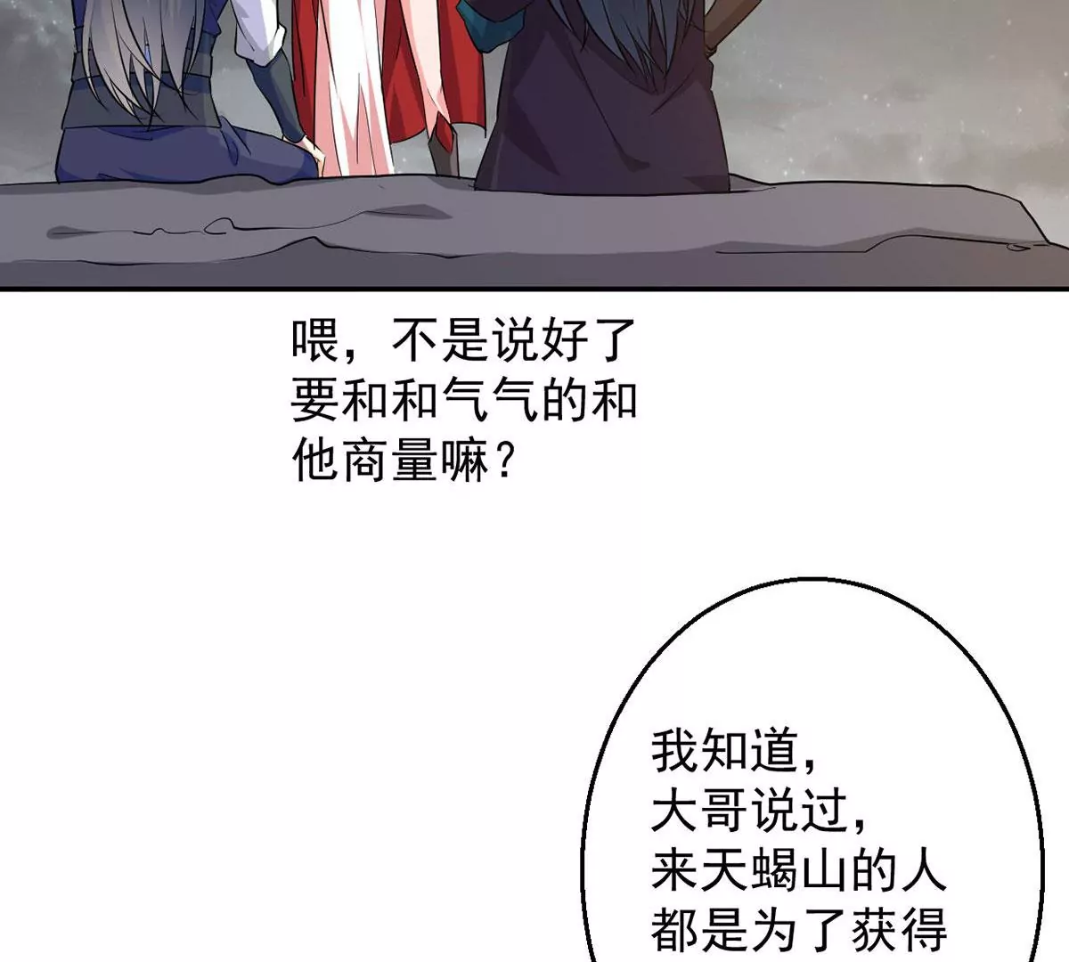 吞噬永恒韩漫全集-第74话 蘑菇做汤？无删减无遮挡章节图片 