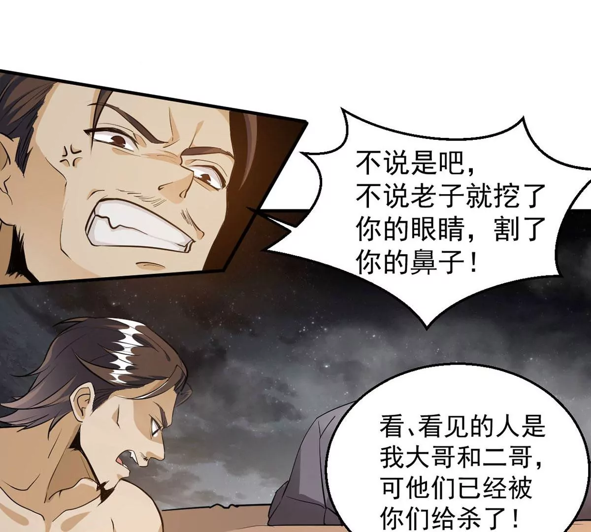 吞噬永恒韩漫全集-第74话 蘑菇做汤？无删减无遮挡章节图片 