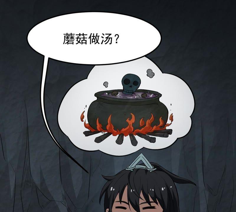 吞噬永恒韩漫全集-第74话 蘑菇做汤？无删减无遮挡章节图片 