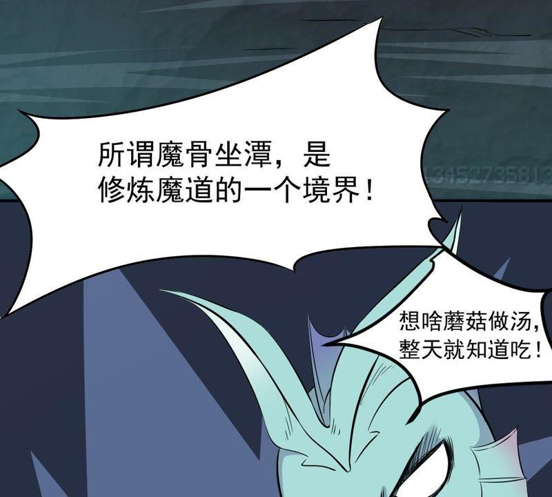 吞噬永恒韩漫全集-第74话 蘑菇做汤？无删减无遮挡章节图片 
