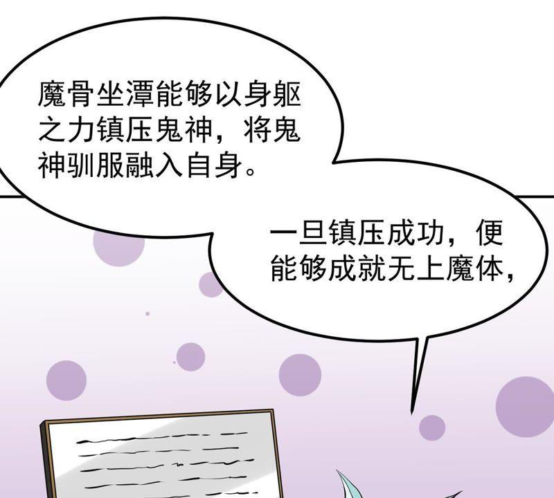 吞噬永恒韩漫全集-第74话 蘑菇做汤？无删减无遮挡章节图片 