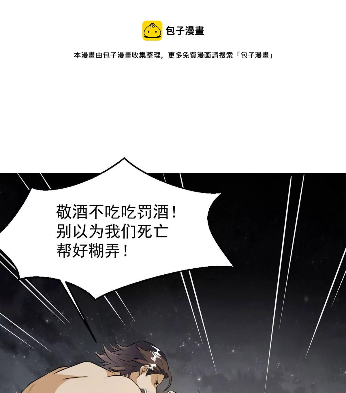 吞噬永恒韩漫全集-第74话 蘑菇做汤？无删减无遮挡章节图片 