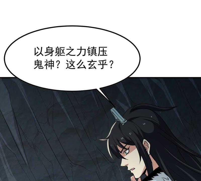 吞噬永恒韩漫全集-第74话 蘑菇做汤？无删减无遮挡章节图片 