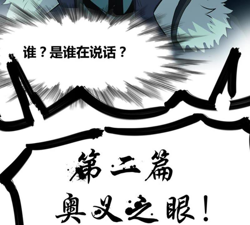 吞噬永恒韩漫全集-第75话 天煞魔种无删减无遮挡章节图片 
