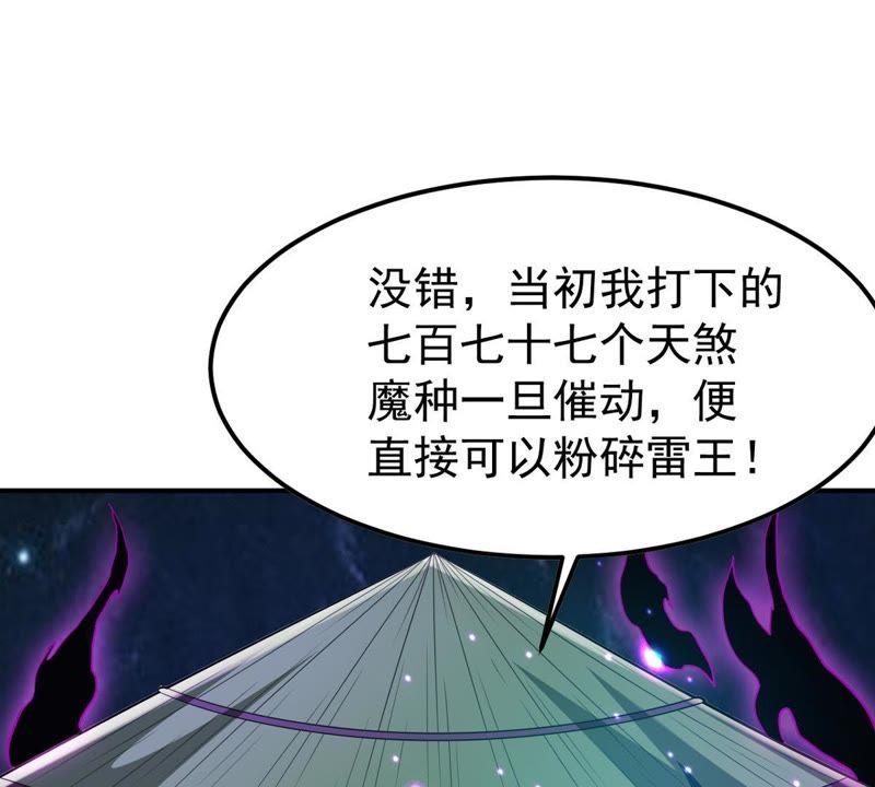 吞噬永恒韩漫全集-第75话 天煞魔种无删减无遮挡章节图片 