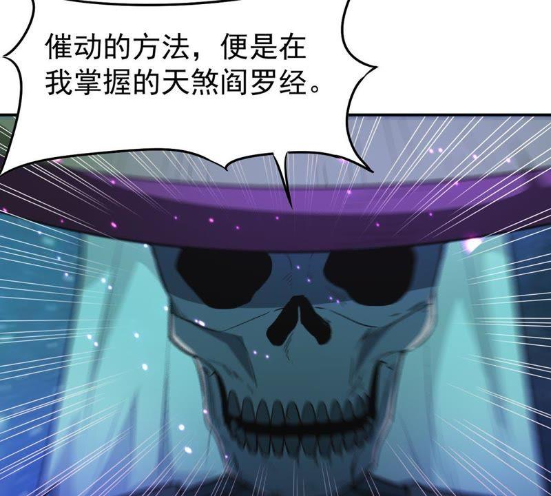 吞噬永恒韩漫全集-第75话 天煞魔种无删减无遮挡章节图片 