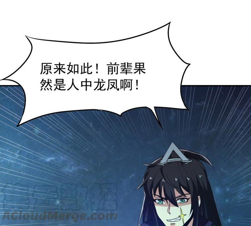 吞噬永恒韩漫全集-第75话 天煞魔种无删减无遮挡章节图片 