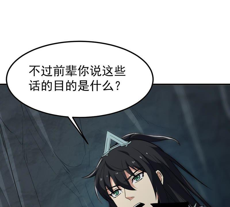 吞噬永恒韩漫全集-第75话 天煞魔种无删减无遮挡章节图片 