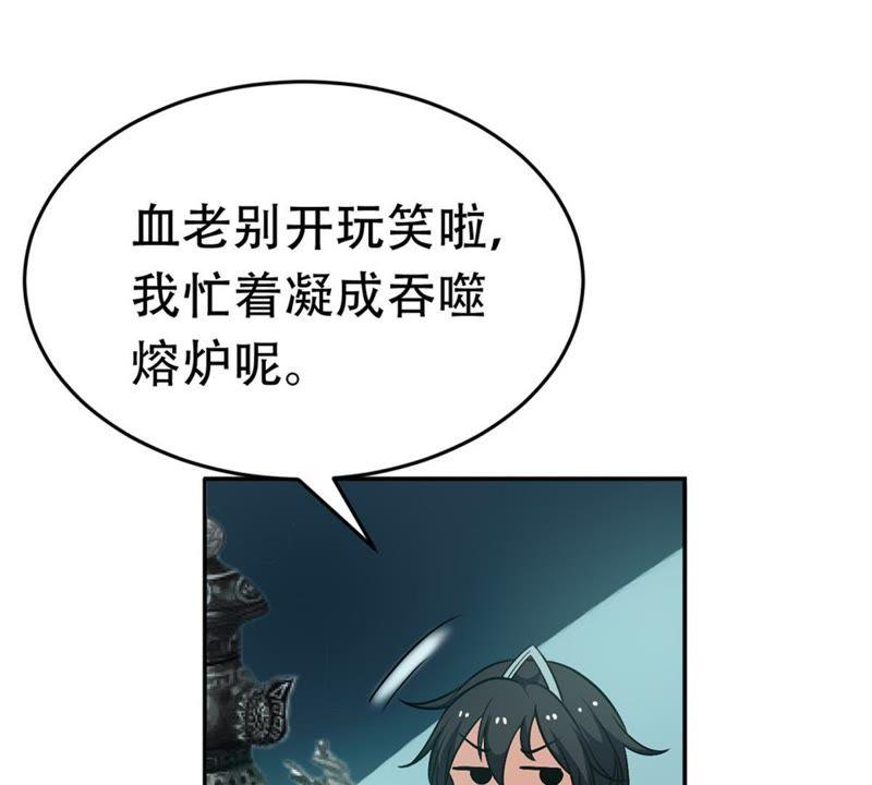 吞噬永恒韩漫全集-第76话 天煞阎罗经无删减无遮挡章节图片 