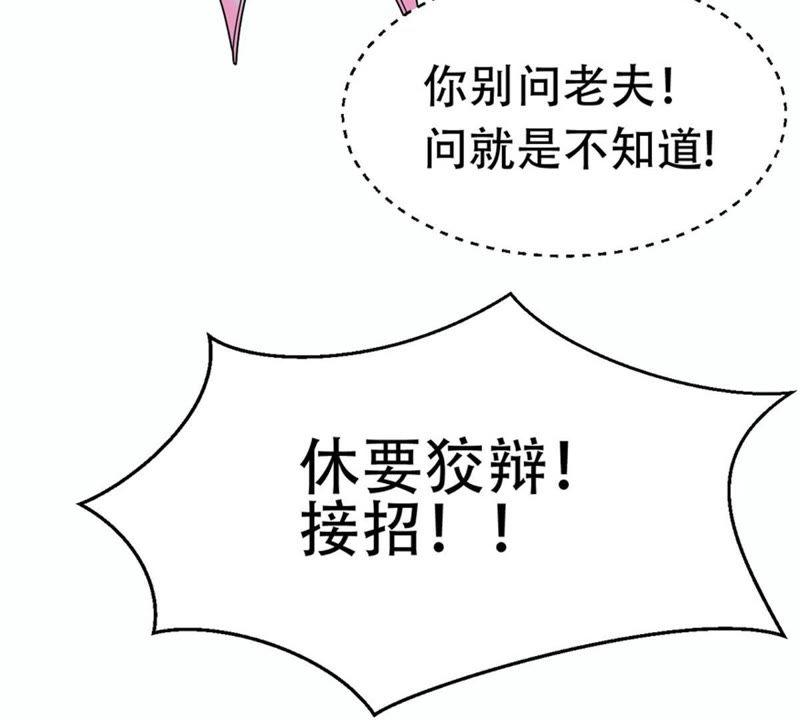 吞噬永恒韩漫全集-第76话 天煞阎罗经无删减无遮挡章节图片 