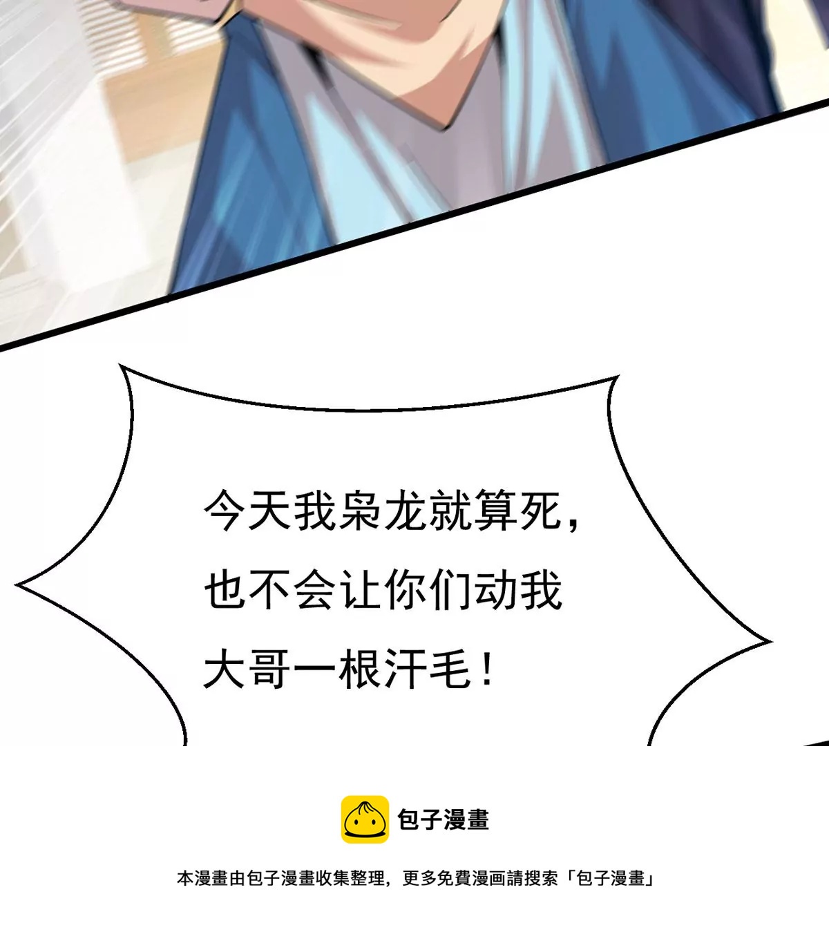 吞噬永恒韩漫全集-第311话 我绝不会让你死！无删减无遮挡章节图片 