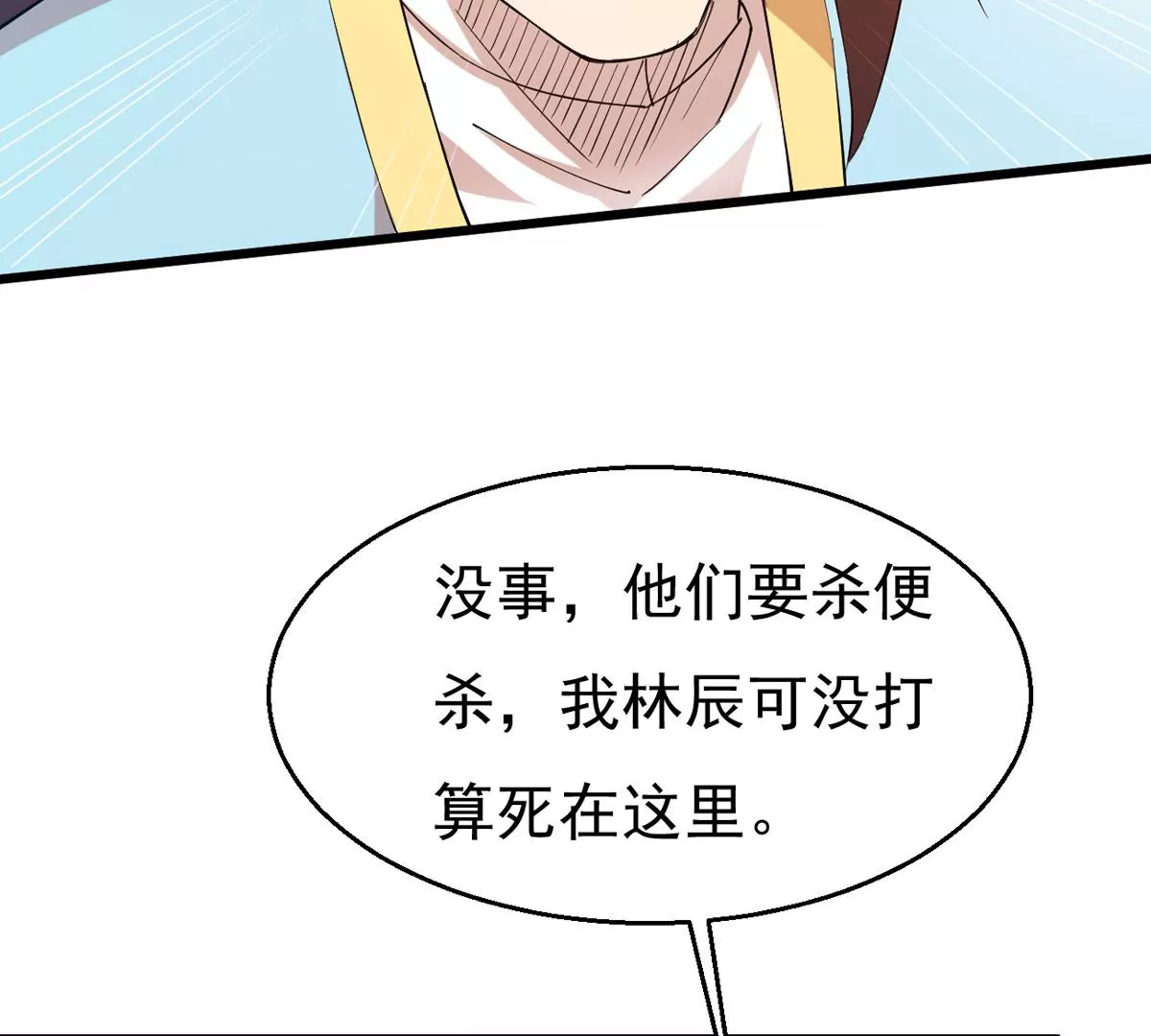 吞噬永恒韩漫全集-第311话 我绝不会让你死！无删减无遮挡章节图片 