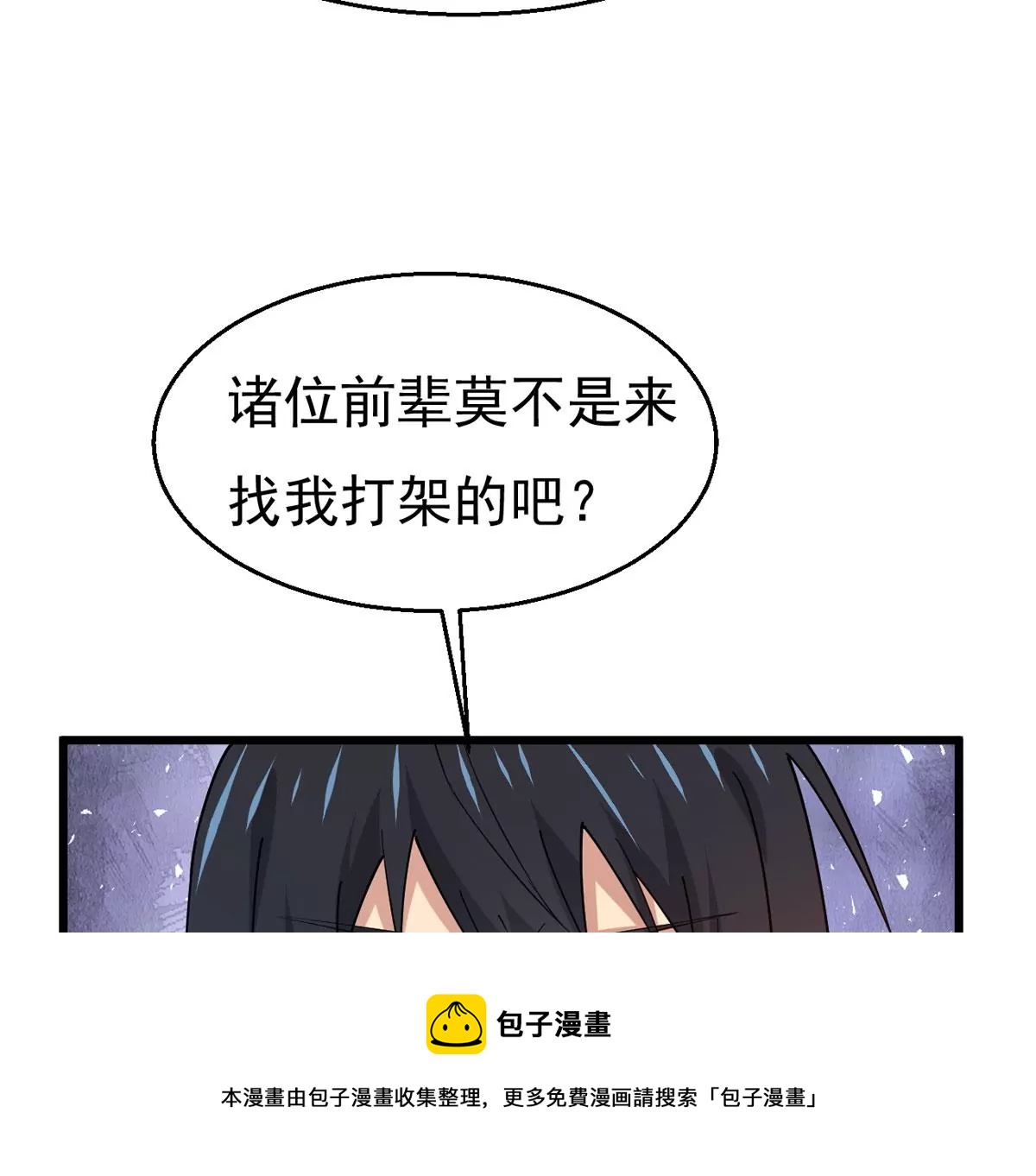 吞噬永恒韩漫全集-第311话 我绝不会让你死！无删减无遮挡章节图片 